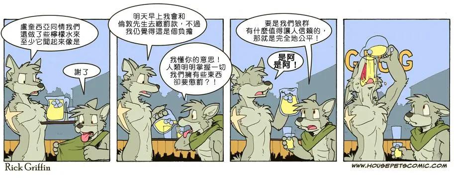 🍹Housepets! 第678话 第1页