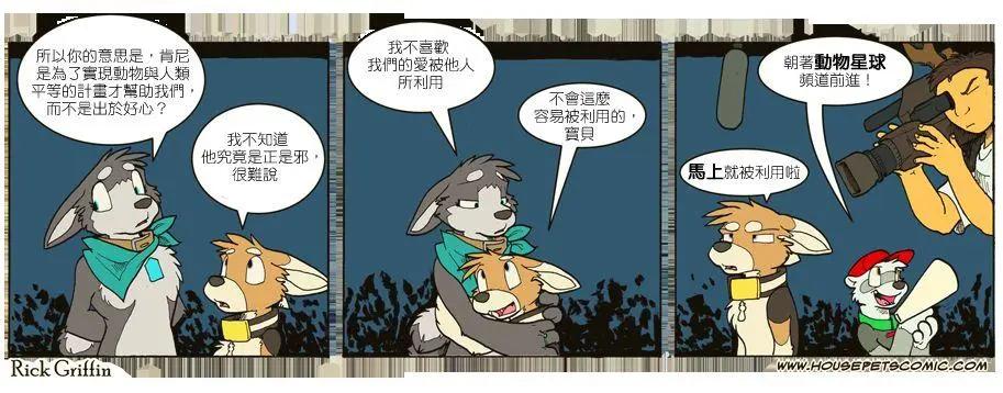 🍹Housepets! 第682话 第1页