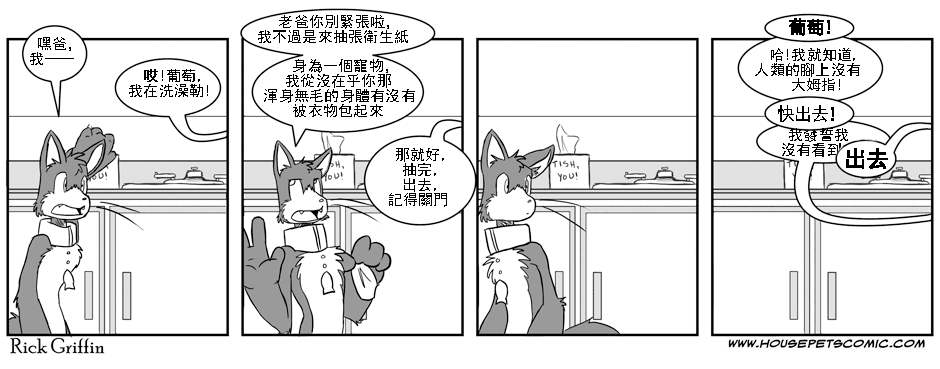 🍹Housepets! 第65话 第1页