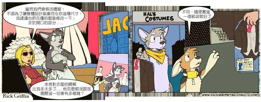 🍹Housepets! 第686话 第1页