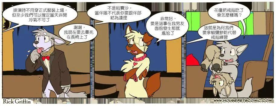 🍹Housepets! 第690话 第1页
