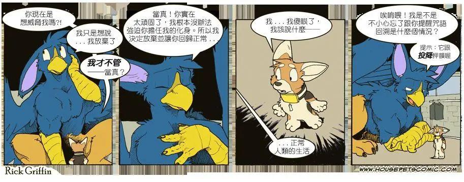 🍹Housepets! 第696话 第1页