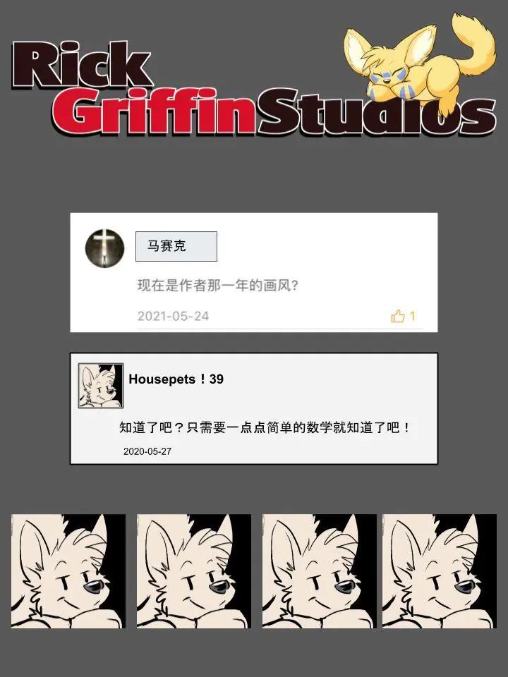 🍹Housepets! 第700话 第4页