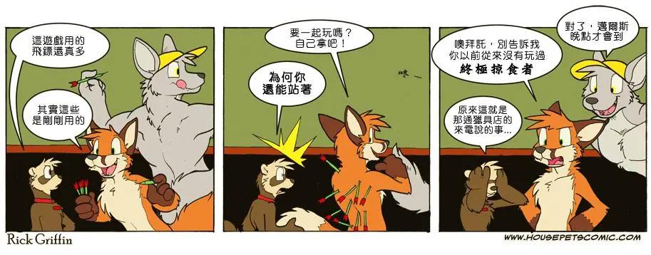 🍹Housepets! 第702话 第1页
