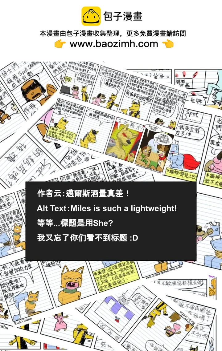🍹Housepets! 第702话 第2页