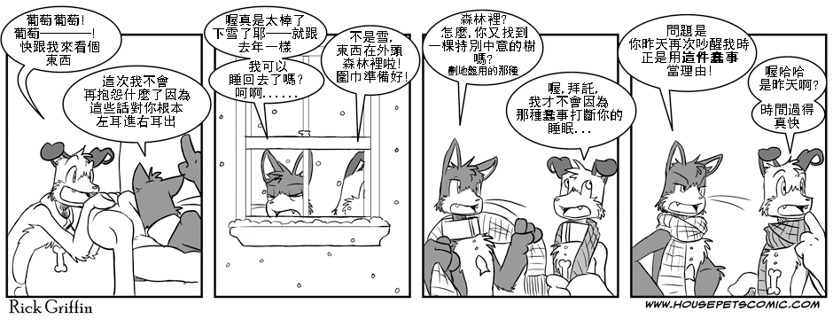 🍹Housepets! 67话 第1页