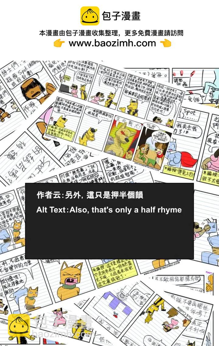 🍹Housepets! 第706话 第2页
