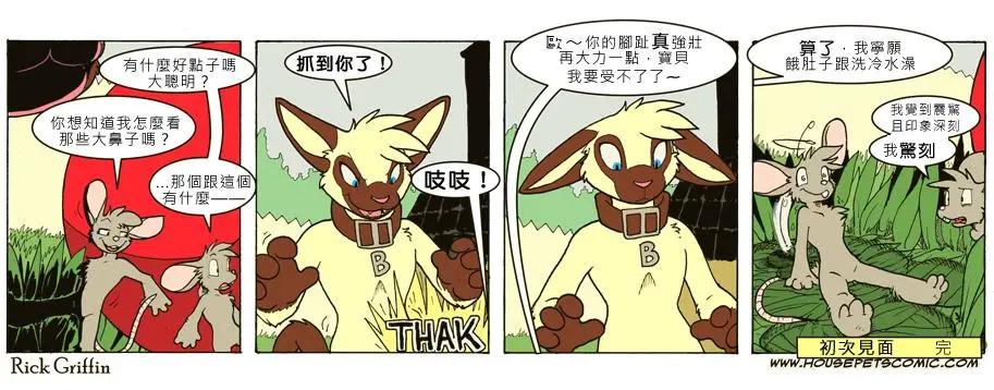 🍹Housepets! 第708话 第1页