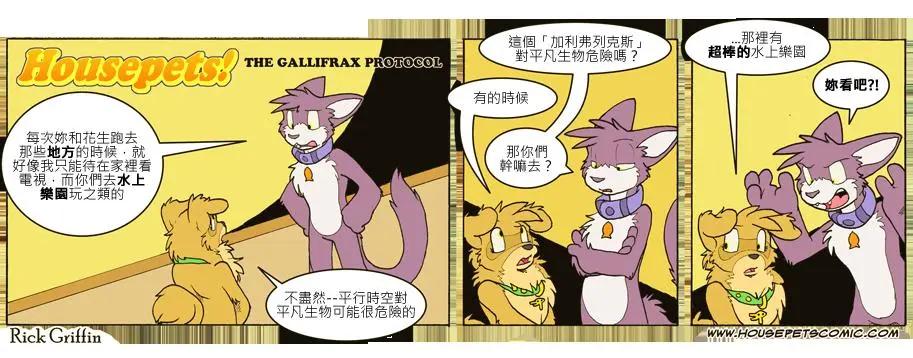 🍹Housepets! 第710话 第1页