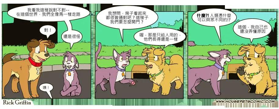 🍹Housepets! 第714话 第1页