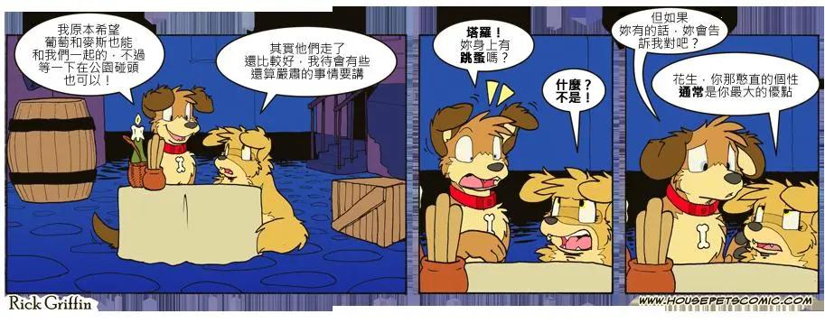 🍹Housepets! 第716话 第1页