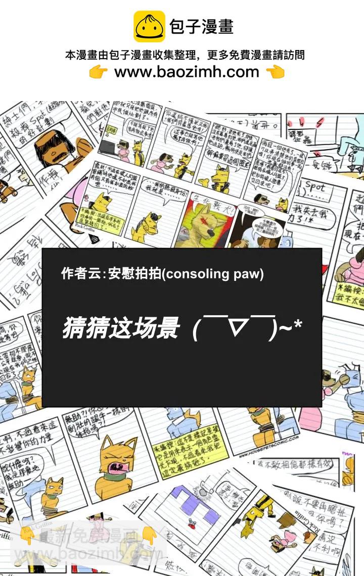 🍹Housepets! 第716话 第2页