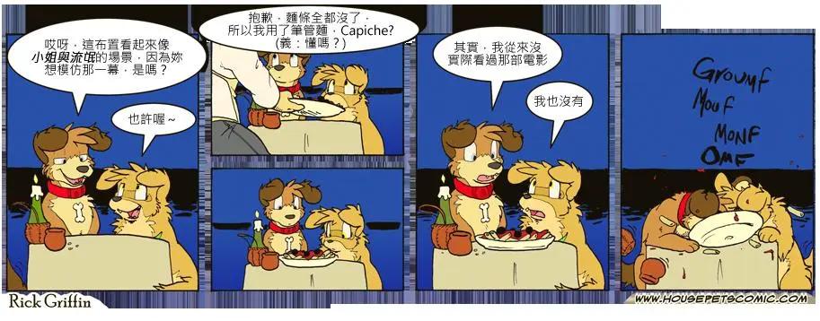 🍹Housepets! 第718话 第1页