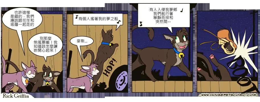 🍹Housepets! 第722话 第1页