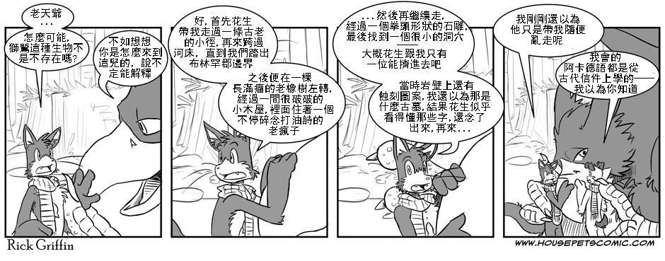 🍹Housepets! 69话 第1页