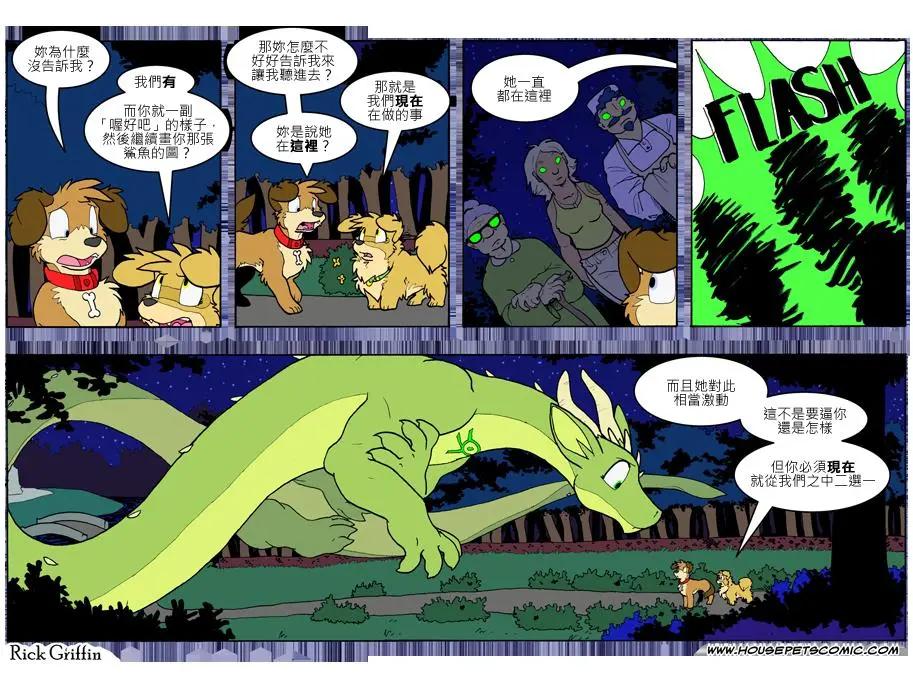 🍹Housepets! 第724话 第1页