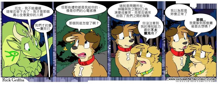 🍹Housepets! 第726话 第1页