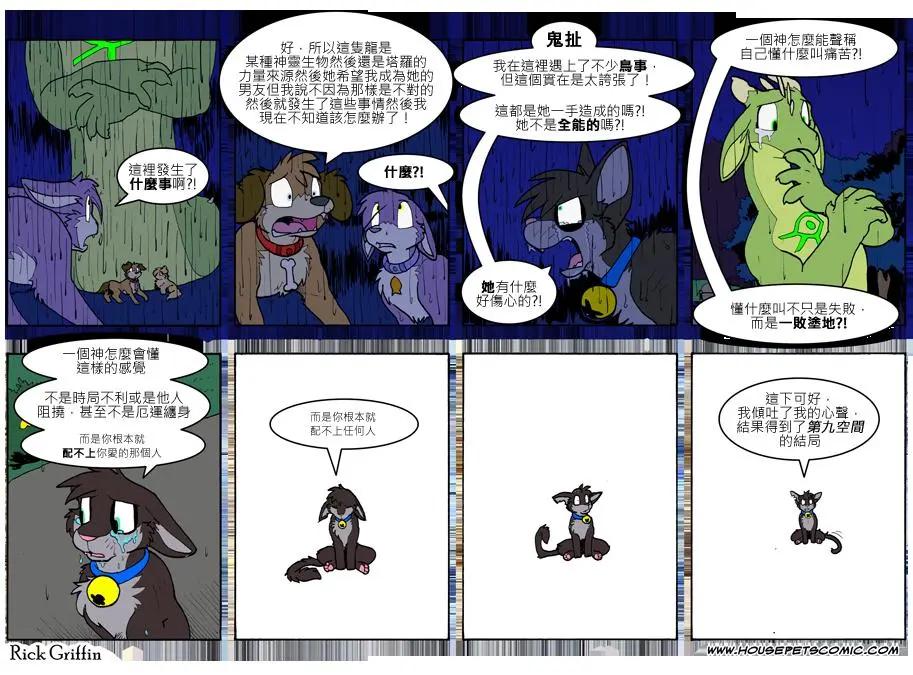🍹Housepets! 第729话 第1页