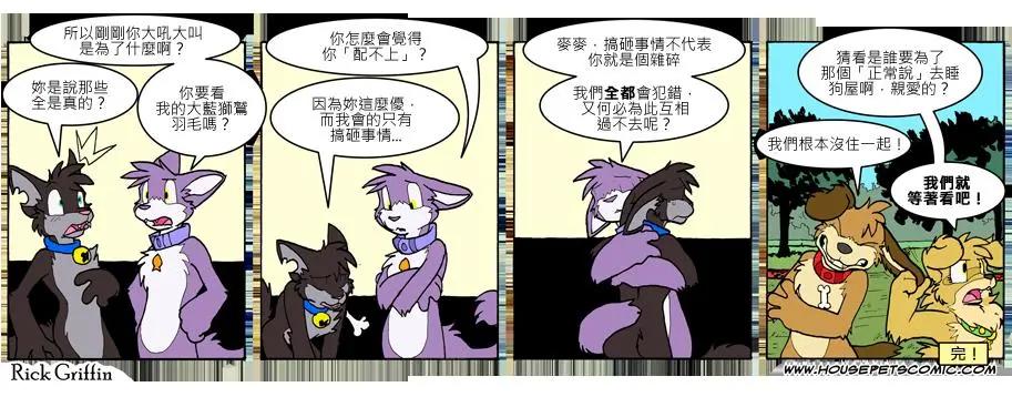 🍹Housepets! 第731话 第1页