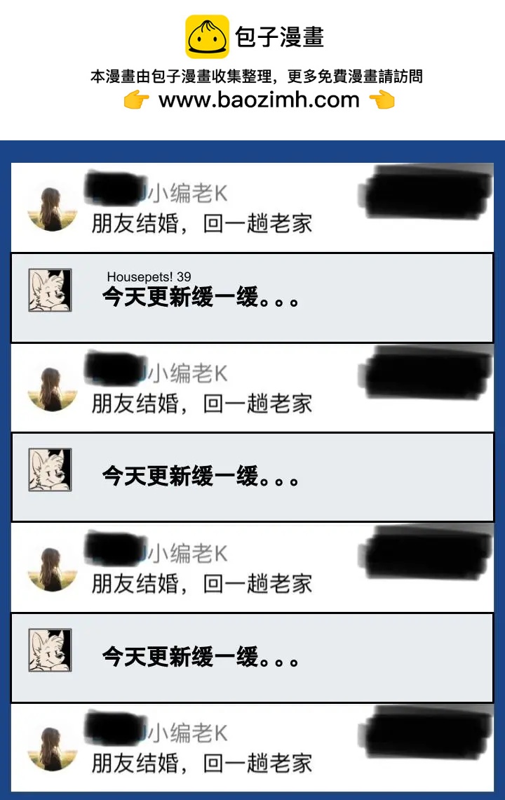 🍹Housepets! 第731话 第3页