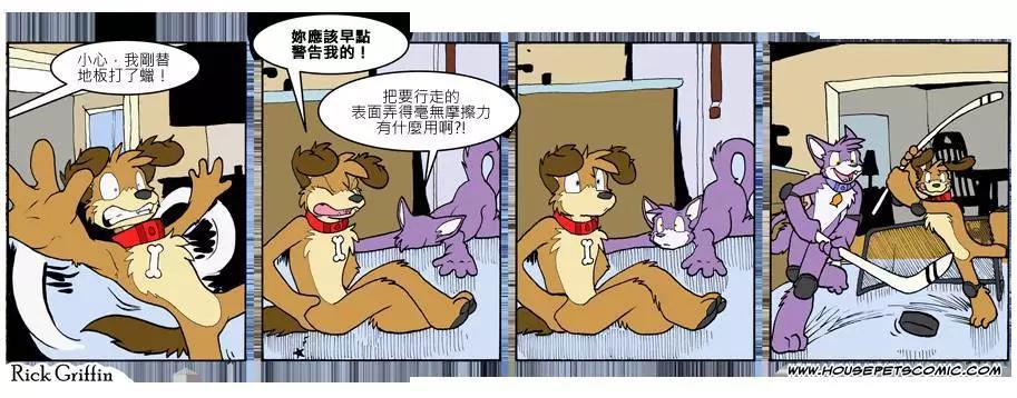 🍹Housepets! 第733话 第1页