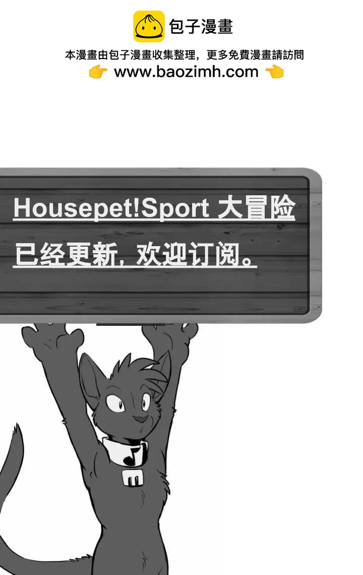 🍹Housepets! 第733话 第3页