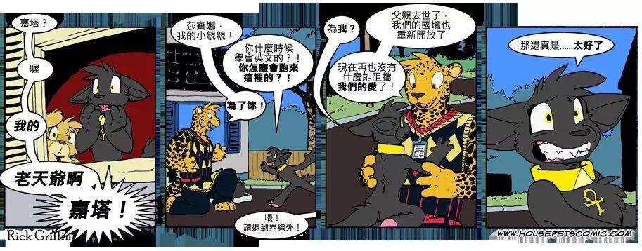 🍹Housepets! 第737话 第1页
