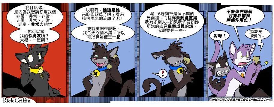 🍹Housepets! 第739话 第1页