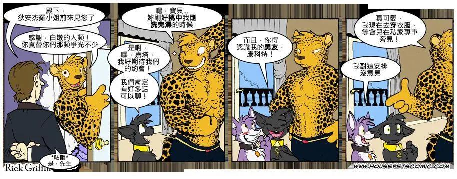 🍹Housepets! 第741话 第1页