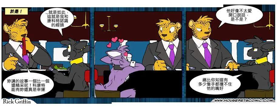 🍹Housepets! 第743话 第1页