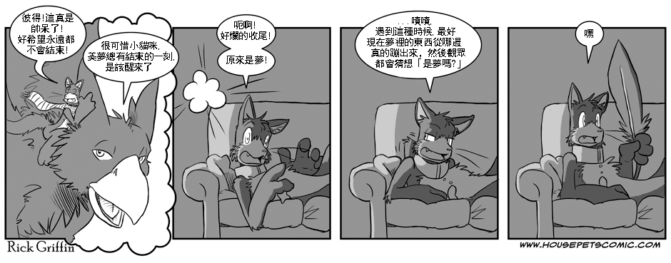 🍹Housepets! 71话 第1页