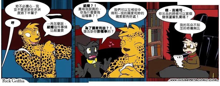 🍹Housepets! 第747话 第1页