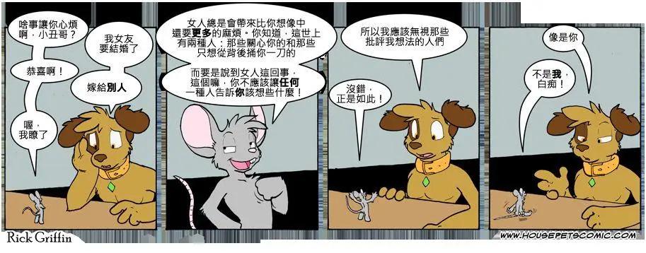 🍹Housepets! 第755话 第1页