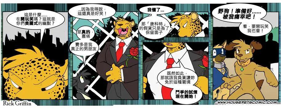🍹Housepets! 第759话 第1页