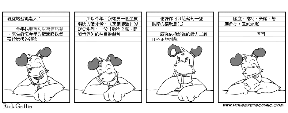 🍹Housepets! 73话 第1页