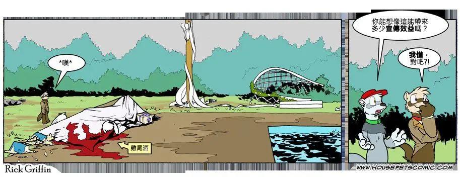 🍹Housepets! 第767话 第1页