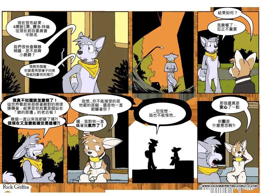 🍹Housepets! 第769话 第1页