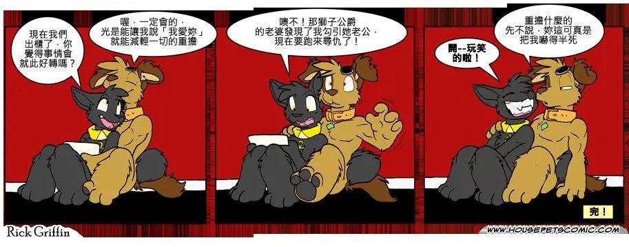🍹Housepets! 第772话 第1页