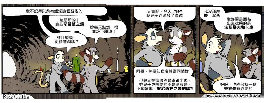 🍹Housepets! 第774话 第1页