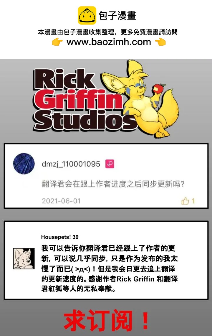 🍹Housepets! 第774话 第3页