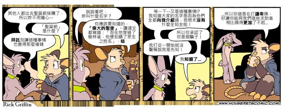 🍹Housepets! 第778话 第1页