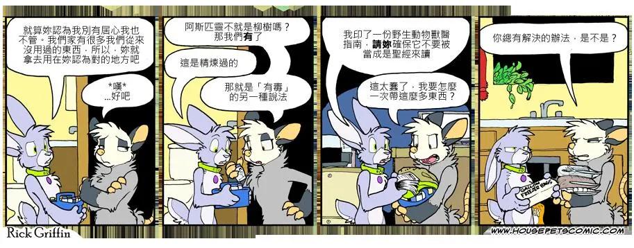 🍹Housepets! 第780话 第1页