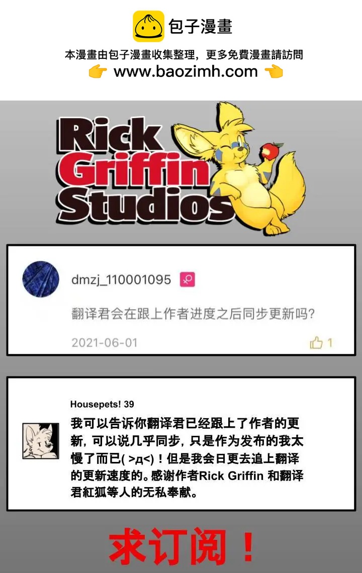 🍹Housepets! 第782话 第3页