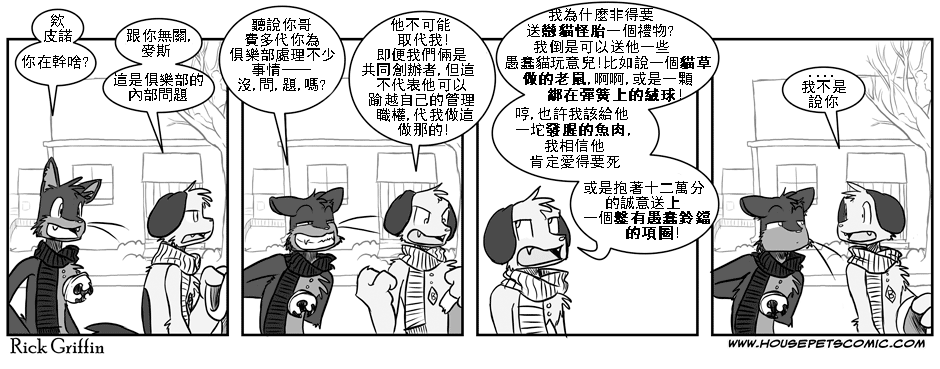🍹Housepets! 75话 第1页