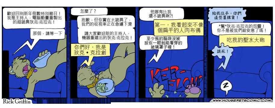 🍹Housepets! 第784话 第1页