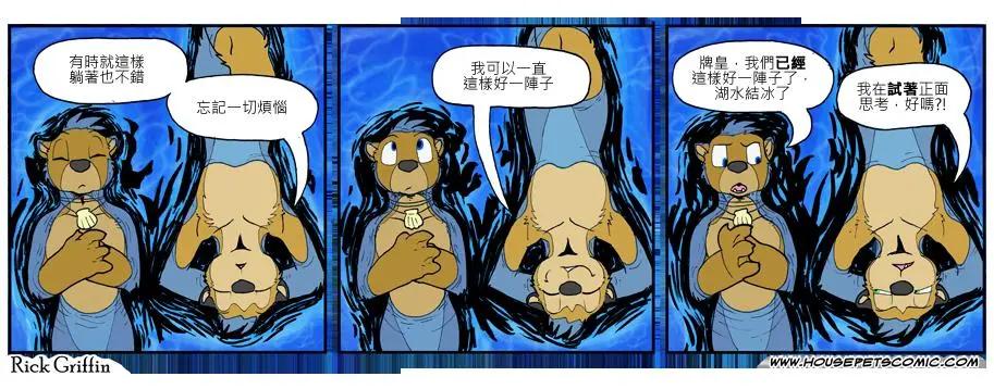 🍹Housepets! 第786话 第1页