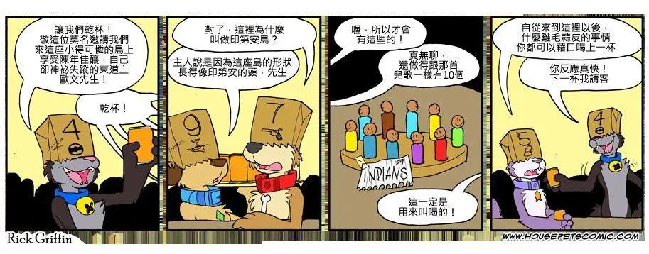 🍹Housepets! 第788话 第1页
