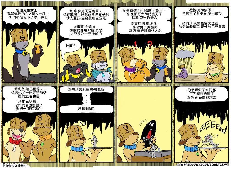 🍹Housepets! 第790话 第1页