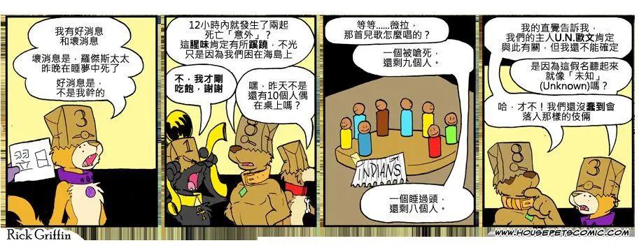 🍹Housepets! 第792话 第1页