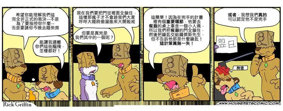 🍹Housepets! 第796话 第1页